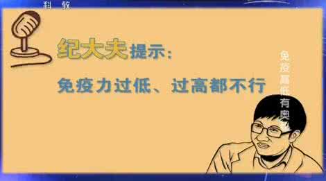 免疫力是否越高越好 免疫力不是越高越好