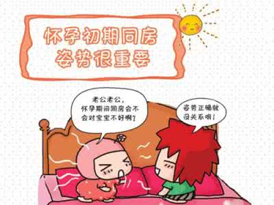 怀孕初期不能做的事情 怀孕初期不能做的事情 怀孕初期5件事情不能做