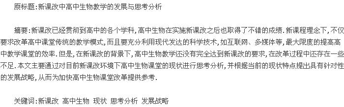 新课改体育教学论文 关于新课改下高中化学教学的几点思考