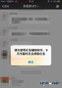 微信抓娃娃抢红包 微信自动抢红包被抓怎么办