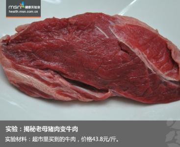 猪肉变牛肉 猪肉变牛肉辨别真假牛肉