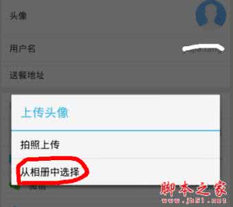 饿了么手机版头像怎么修改