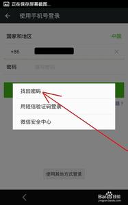 微信号密码忘了怎么办 微信密码不记得了怎么办？