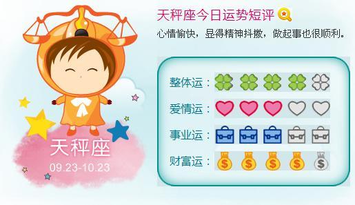 天秤座今日运势 天秤座今日运势2016 天秤座今日运势(2016.11.29)