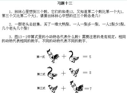 二年级奥数第十三讲习题：猜猜凑凑