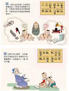 三字经图文并茂 三字经【图文并茂】