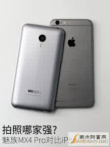 魅族mx5 mx4 pro 对比 魅族mx4pro对比pro6 魅族mx4和iphone6哪个好?魅族mx4对比iphone6