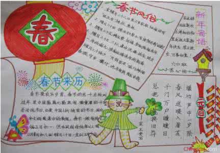 小学生手抄报内容 关于2016小学生春节手抄报内容资料大全