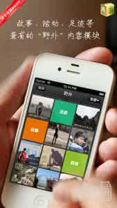 反恐精英鸡年神器测评 去野吧APP抢先测评:户外旅游新神器