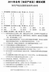 电大作业答案 电大知识产权法网上作业答案 24_电大作业答案