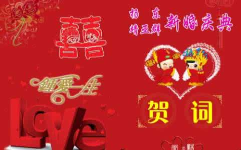 朋友婚礼祝词 朋友婚礼祝词 三篇