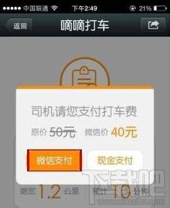 支付宝打车怎么用 滴滴打车怎么用支付宝付款？