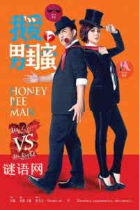 我爱男闺蜜经典台词 《我爱男闺蜜》经典台词