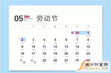 2016年元旦放假安排 2016大学元旦放假安排