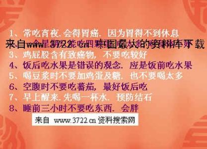 健康生活小常识100条 45条足以震撼你的生活常识