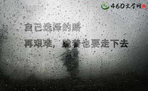 励志233文章 励志文章：当质疑袭来