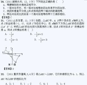 中考数学专题分类试卷 2014年中考解析版试卷分类总汇图形的相似与位似