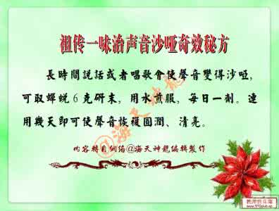 声音沙哑怎么治疗 图文:治声音沙哑妙方