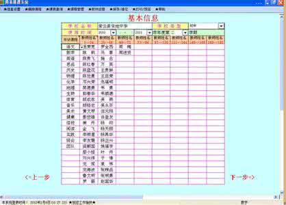 最好用的排课软件 排课表 如何快速排课表