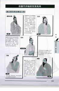 图解茶经 图解茶经【下】