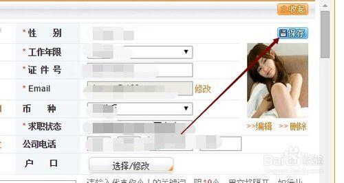 百度简历怎么换头像？
