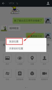 微信怎么发送其他位置 微信怎么发送位置