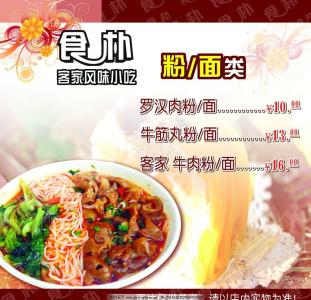 图说粉面菜谱