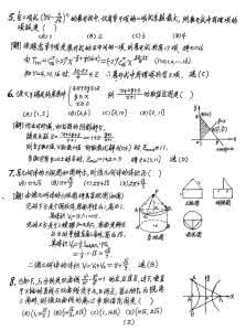 高考数学冲刺卷 转载 2014年高考数学冲刺卷（四）