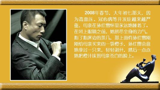 孙红雷感谢天堂的母亲 孙红雷：感谢我那天堂里的母亲
