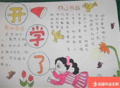 新学期新气象手抄报 小学新学期新气象手抄报 我的新学期