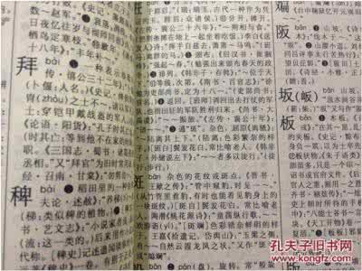 古汉语常用字字典 如今字典正文中找不到的几个“传统常用字”