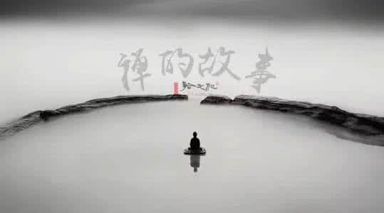 禅意故事 五则禅意故事，给正在迷茫中的你