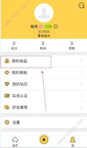 九秀直播九币怎么提现 嘿秀直播怎么提现？