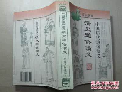 中国历史通俗演义 中国历史通俗演义 《历史演义》