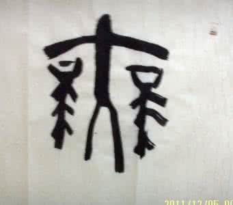 无为而治是什么意思 无心言语,无为而思