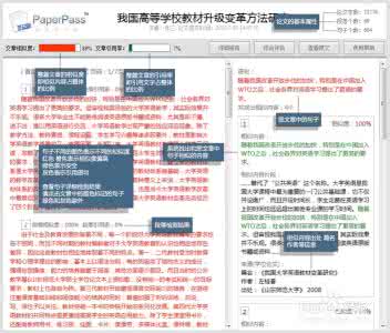 paperpass论文检测 paperpass怎么样 PaperPass论文检测的抄袭率如何修改?经验之谈!