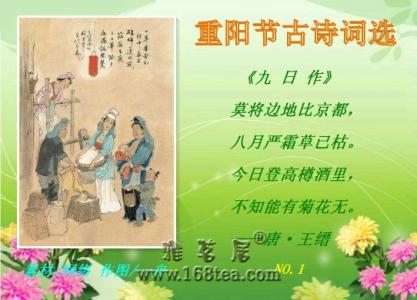 精美古诗词 重阳节古诗词选【精美图文】