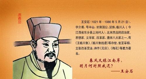 王安石简历 【王安石】,王安石 简历