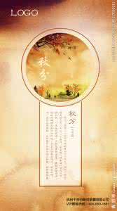 秋分 秋分释义