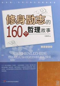 励志电影弱点 励志故事：找准自己的弱点