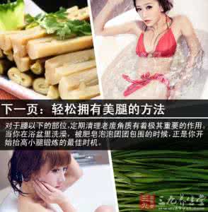 改掉10大习惯 炼就紧致美腿