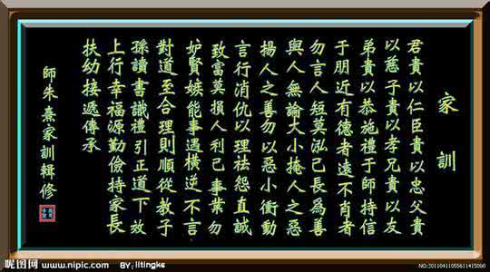 朱熹朱子家训 朱熹《朱子家训》(转载)