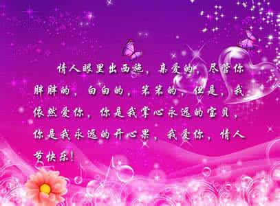 情人节祝福语大全 【情人节】之情人节祝福语大全