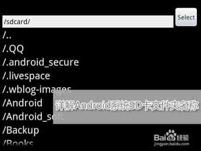 安卓系统文件夹详解 安卓系统SD卡中文件夹有什么用