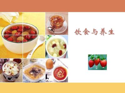 高血压食疗与养生 高血压食疗与养生 养生食疗——对症高血压