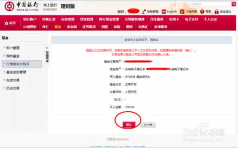 建设网上银行购买基金 网上银行购买基金 如何在网上银行购买基金