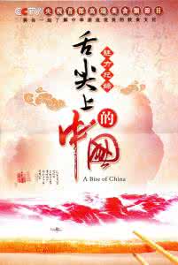 舌尖上的中国3季全集 纪录片《舌尖上的中国》第二季 8集全