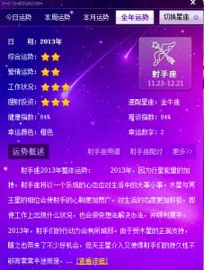 射手座解析 射手座的幸运水晶 2015年射手座幸运水晶解析
