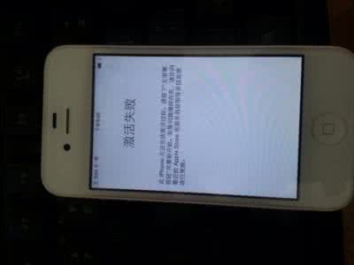 iphone4s激活锁绕过 iphone4s怎么激活