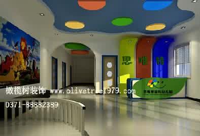 许昌幼儿园装修设计 许昌幼儿园装修设计 许昌装修设计公司
